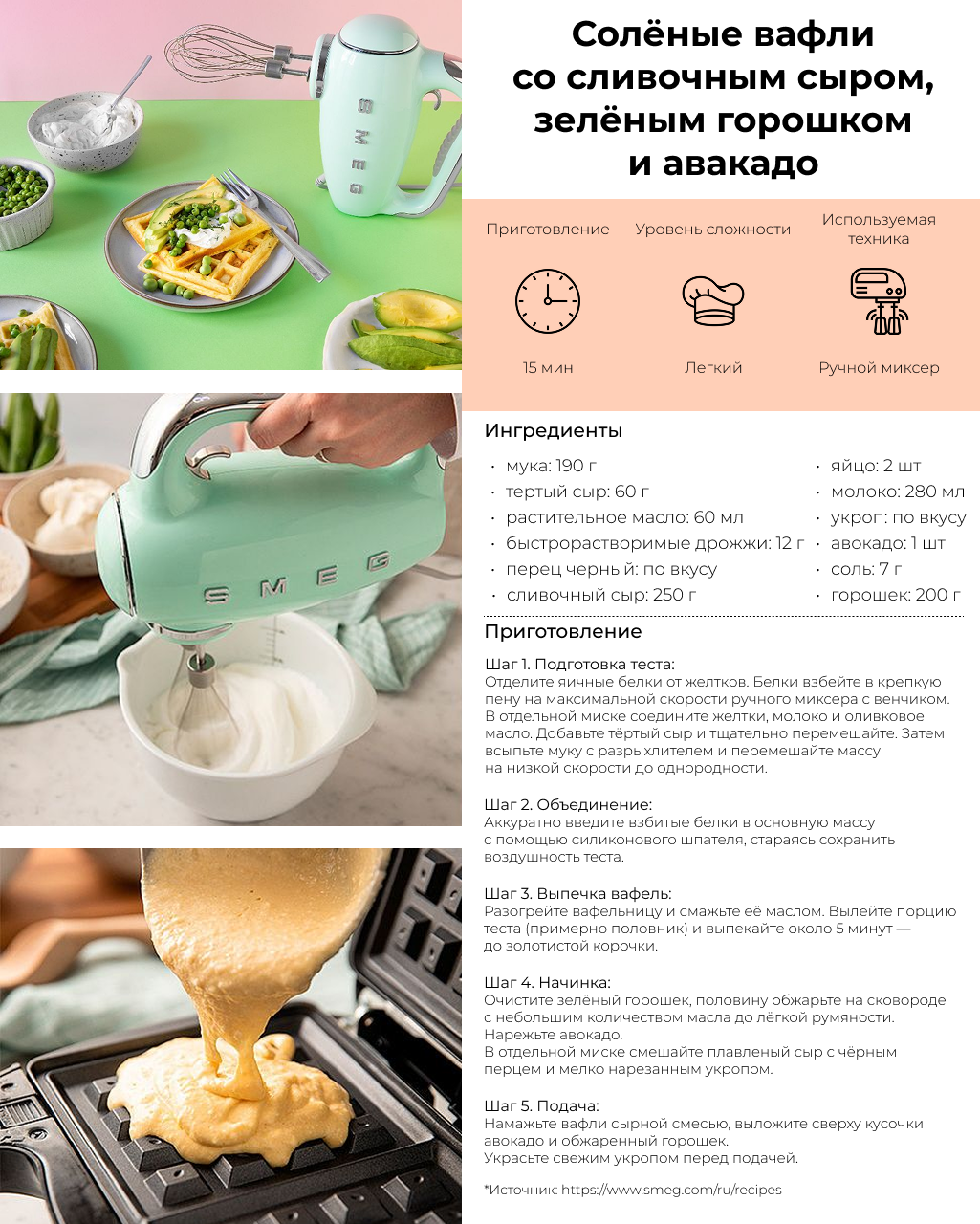 Солёные вафли со сливочным сыром, зелёным горошком и авокадо Солёные вафли со сливочным сыром, зелёным горошком и авокадо
