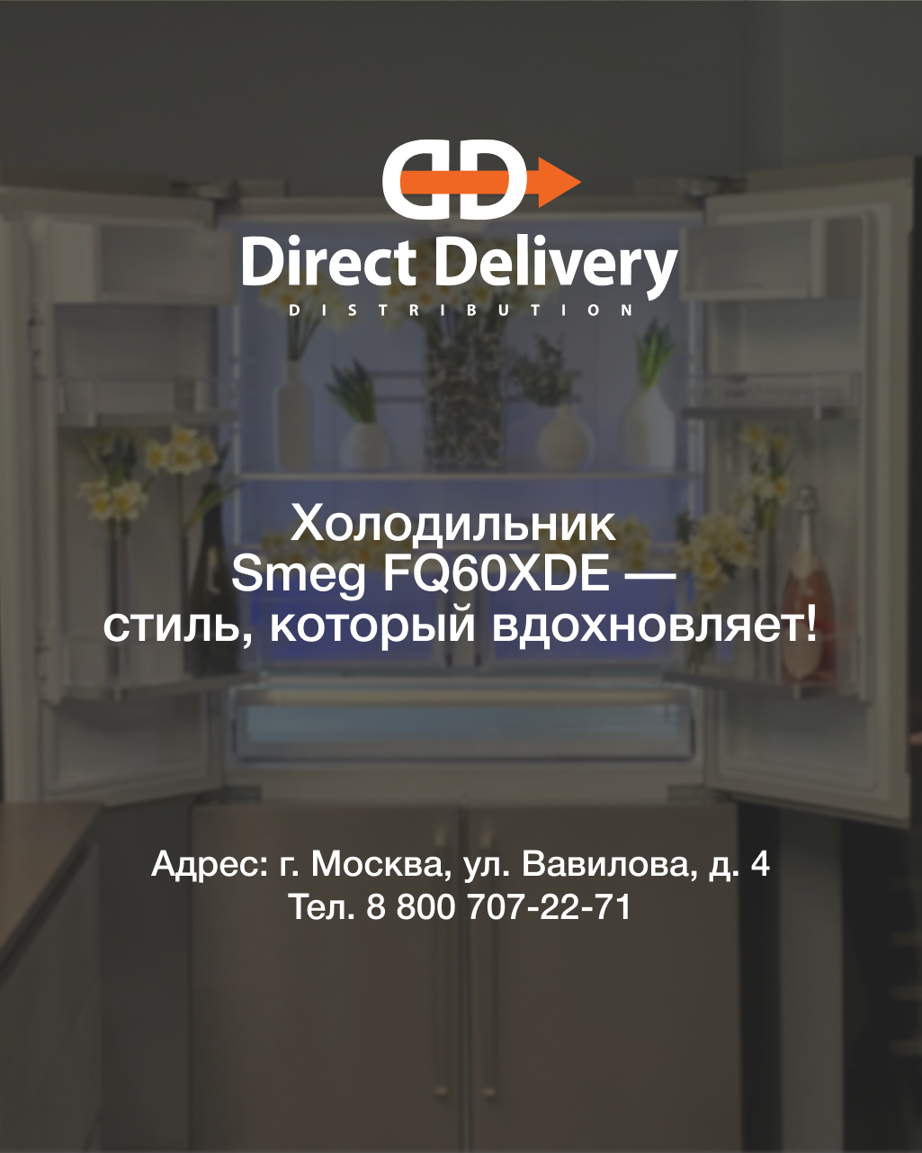Холодильник Smeg FQ60XDE — стиль, который вдохновляет! Холодильник Smeg FQ60XDE — стиль, который вдохновляет!