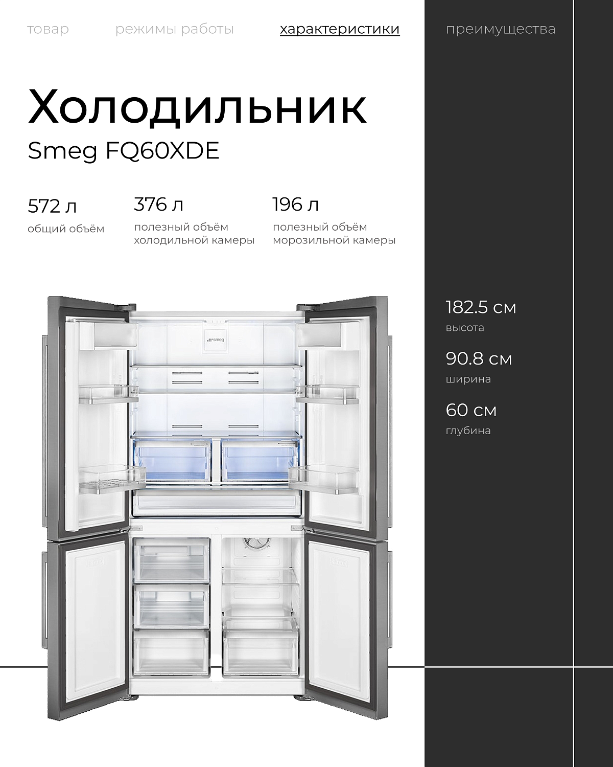 Холодильник  Smeg FQ60XDE —  стиль, который вдохновляет!