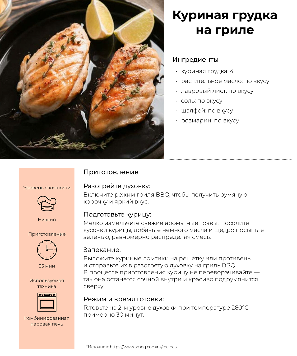Куриная грудка на гриле